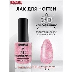 LUXVISAGE Лак для ногтей 3D Holographic тон 716 сияющий алмаз 11 гр