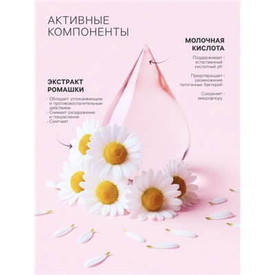 Гель для интимной гигиены «Я самая», для чувствительной кожи, 265 мл