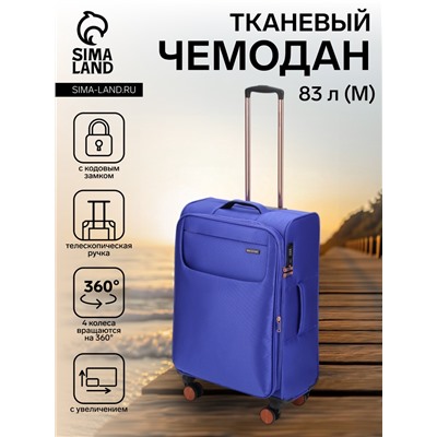 УЦЕНКА Чемодан на колёсах Bagvoyage средний 71 л (М), на молнии, с увеличением, кодовый замок, 4 колеса, васильковый