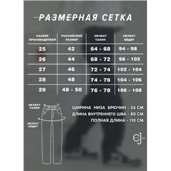 Женские джинсы широкие прямые CRACPOT