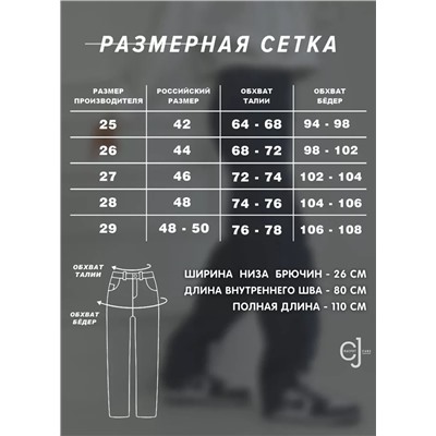 Женские джинсы широкие прямые CRACPOT