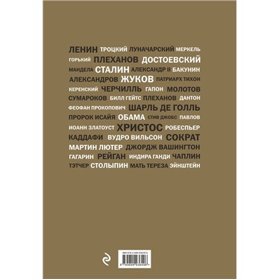 Эксмо "Речи, изменившие мир (Черчилль)"