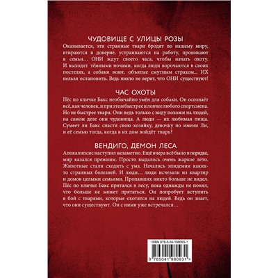 Эксмо Эдуард Веркин "Самые страшные истории (выпуск 1)"