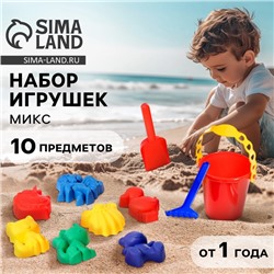 Набор игрушек для песочницы: 6 формочек для песка, совок, грабли, ведро, МИКС