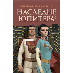 Эксмо Марк Миллар "Наследие Юпитера. Том первый"
