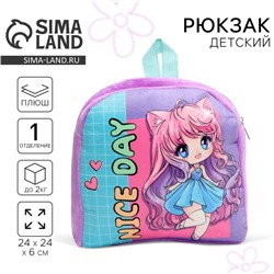 Рюкзак детский «Девочка»