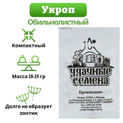 Семена Укроп «Обильнолистный», 1 г, «Удачные семена»