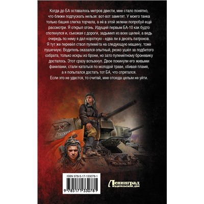 372202 АСТ Владимир Поселягин "Уникум"