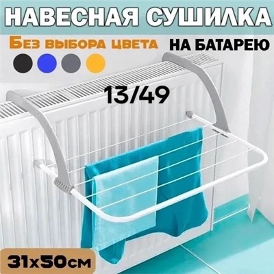 Сушилка #23339886