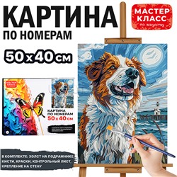 Набор для рисования "Картина по номерам 50х40 см. Преданный друг"