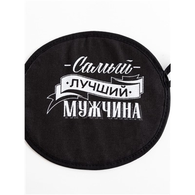 Кухонный набор «Самый лучший мужчина»: фартук 70×60 см, прихватка 20×20 см, полотенце 35×60 см