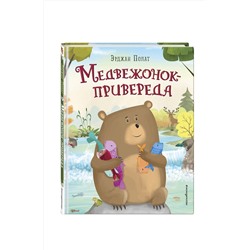 Эксмо Эрджан Полат "Медвежонок - привереда (ил. автора)"