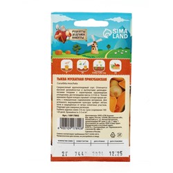 Семена Тыква мускатная "Прикубанская", 2 г