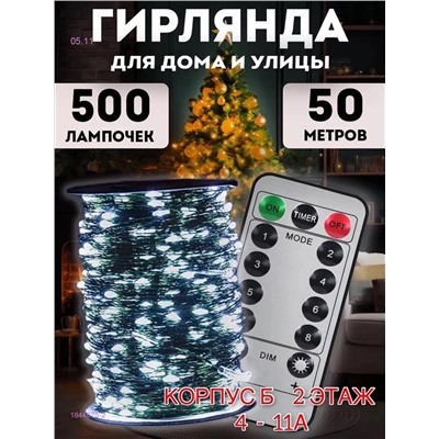 ГИРЛЯНДА УЛИЧНЫЕ РОСА 1844075-2