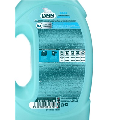 Гель для стирки LAMM Детский, гипоаллергенный, 1.04 л