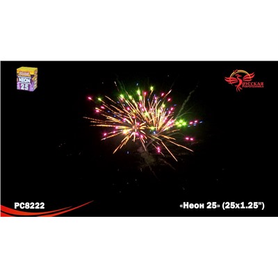 Фейерверк РС8222 Неон-25 (1,25" х 25)