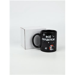 Кружка хамелеон керамическая, новогодняя «Все сбудется», 350 мл