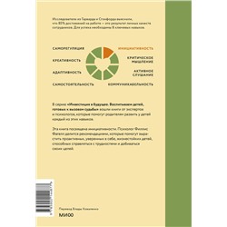Эксмо Филлис Фагелл "Попробуй, ты сможешь! 12 супернавыков для развития инициативности, устойчивости и самостоятельности у школьников"