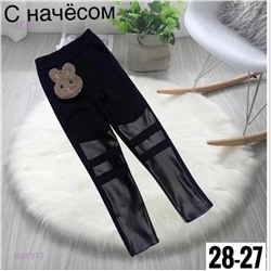 штаны с начесом 1839727-2