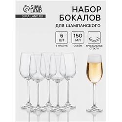 Бокалы для шампанского «Пион», 150 мл, набор 6 шт., стекло, прозрачные