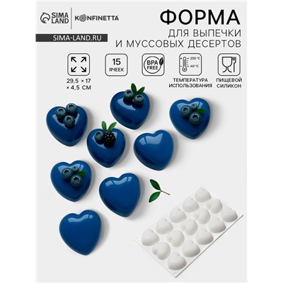 Форма для муссовых десертов и выпечки KONFINETTA «Сердца», 29.8×17.3×2.5 см, 15 ячеек (5×4.6 см), силикон, белая