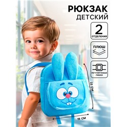 Рюкзак детский плюшевый на молнии, с карманом, 22 см × 6 см × 19 см «Крош», Смешарики