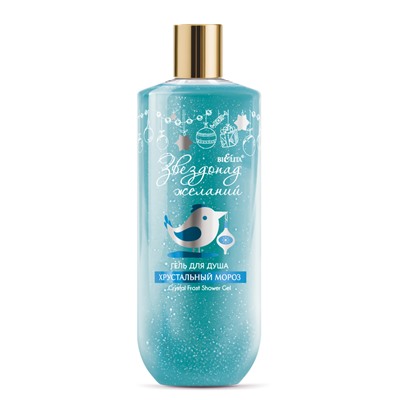 Гель для душа Хрустальный мороз 400мл