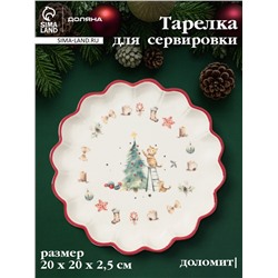 Тарелка сервировочная новогодняя Доляна «Волшебный праздник», d=20 см, доломит, белая