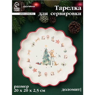 Тарелка сервировочная новогодняя Доляна «Волшебный праздник», d=20 см, доломит, белая