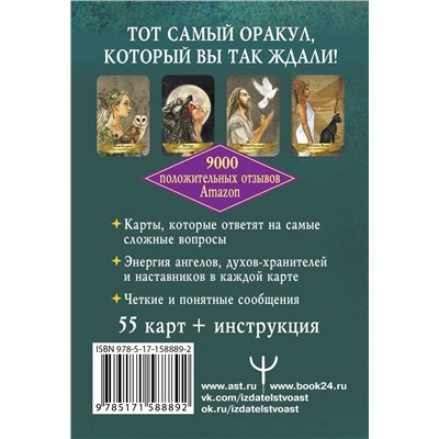АСТ Кайл Грей "Оракул «Angels and Ancestors». Помощь ангелов и духов-хранителей"