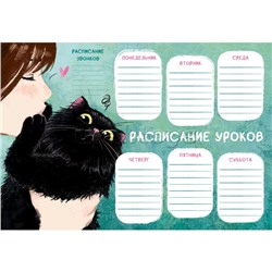 Расписание уроков А4 "Обнимашки" мелованный картон, полноцветная печать, выборочный УФ-лак