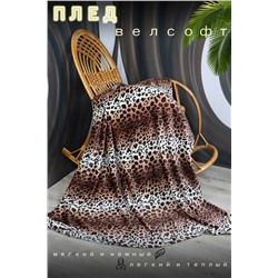 Плед Бруно НАТАЛИ, 950068
