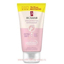 Я Самая Крем для рук и тела питательный Peptides туба 75+75 мл