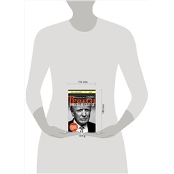 Эксмо Дональд Трамп "Трамп никогда не сдается (покет)"