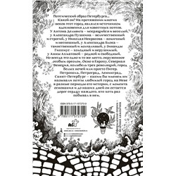 АСТ Ахматова А.А., Пастернак Б.Л., Мандельштам О.Э. "В Петербурге мы сойдемся снова..."
