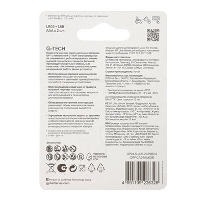 Батарейка алкалиновая GP Ultra, AAA, LR03-2BL, 1.5В, блистер, 2 шт.