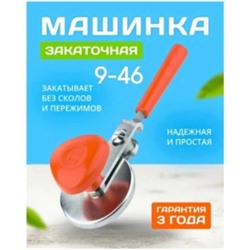 Машинка закаточная #22910541