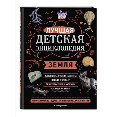 Эксмо Е. Г. Ананьева, С. С. Мирнова "Земля"