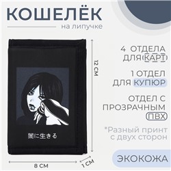 Кошелёк на липучке, цвет чёрный