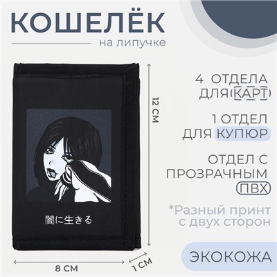 Кошелёк на липучке, цвет чёрный