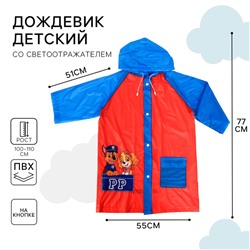Дождевик детский, размер M, 100-110 см, Щенячий патруль