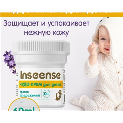 Чудо-крем для детей Inseense 60 мл