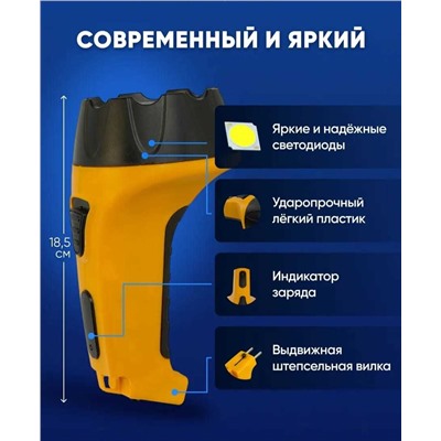 Фонарь ручной аккумуляторный, Артикул: 134301