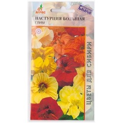 Настурция большая Глим (Код: 73013)