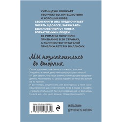 Эксмо Уитни Джи "Увидимся во вторник"