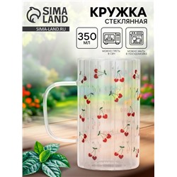 Кружка стеклянная «Вишенки», 350 мл