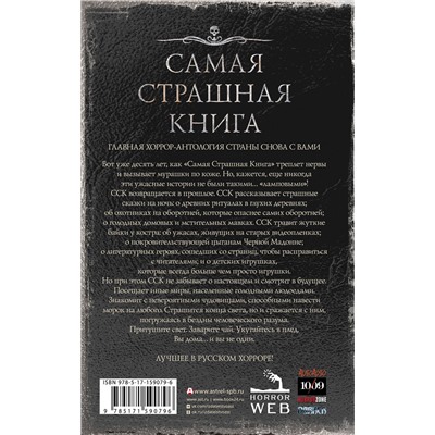 386103 АСТ Кабир М., Матюхин А., Парфенов М. и др. "Самая страшная книга 2024"