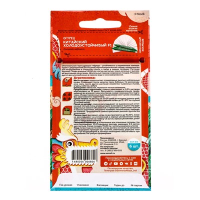 Семена Огурец Китайский "Холодоустойчивый F1", среднеранний, партенокарпический, цп, 6 шт.
