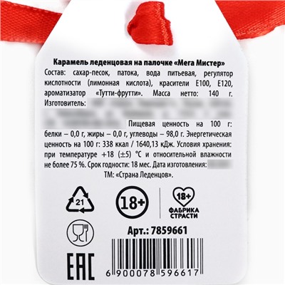 Леденец на палочке XXL «Морковка», вкус: клубника, 140 г