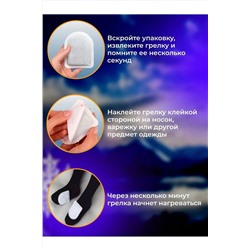 61221 Грелки самонагревающиеся для ног НАТАЛИ, 1217741